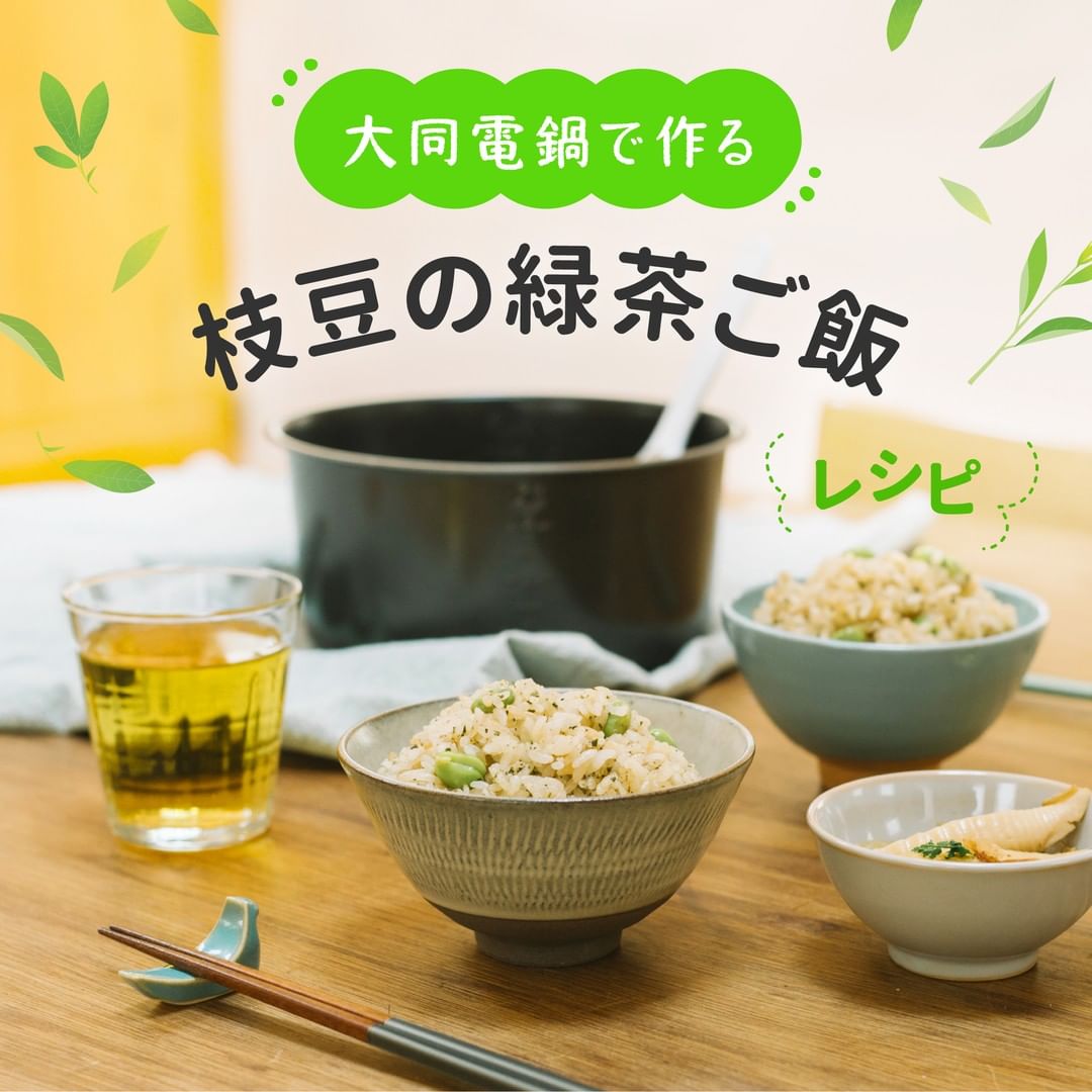 枝豆の緑茶ご飯